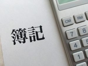 ペンション開業の「開業届け」関連
